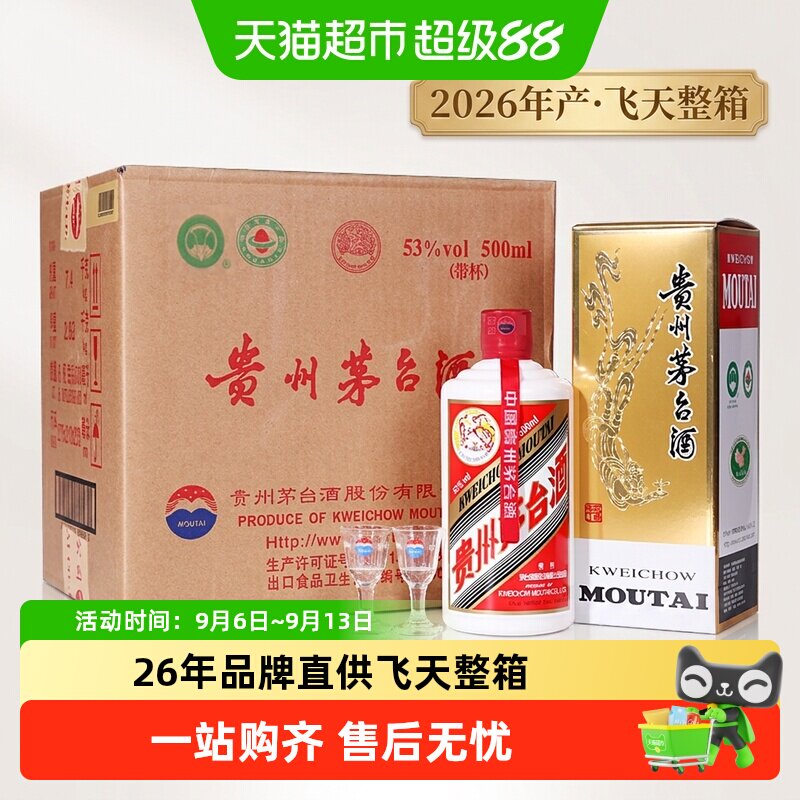 【酒厂直供】贵州飞天2026年茅台原箱箱53度酱香型白酒500ml*6瓶