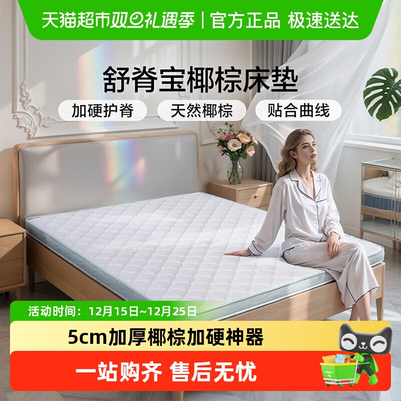 富安娜椰棕床垫环保护脊薄床垫