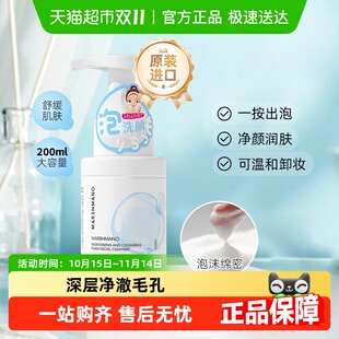 【买一送一】玛诗玛诺保湿洁颜泡沫200ml