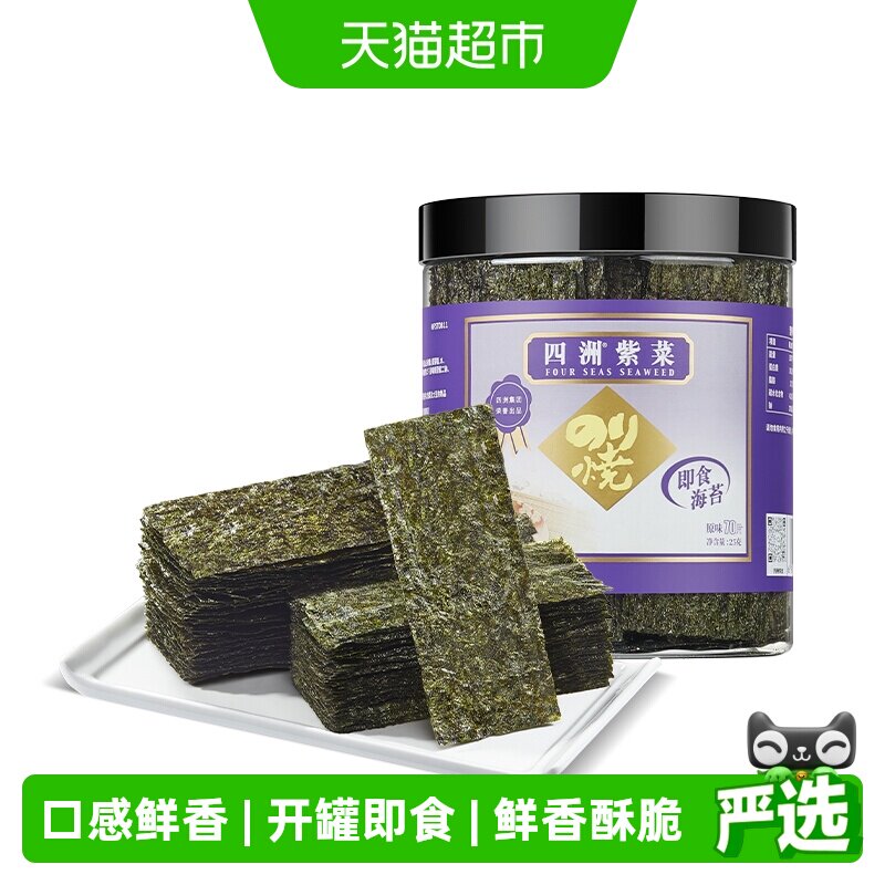 四洲紫菜原味即食海苔拌饭碎罐装儿童零食解馋聚会露营大礼包