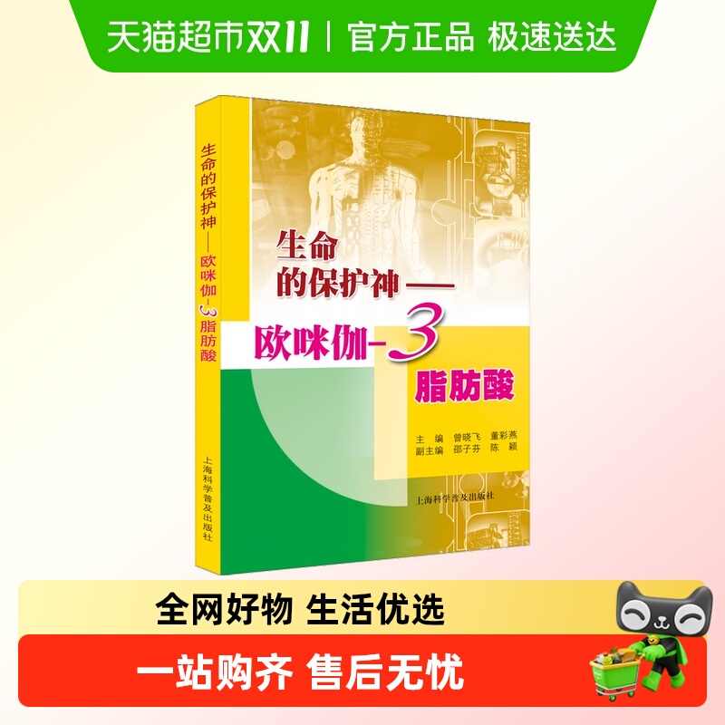 生命的保护神——欧咪伽-3脂肪酸