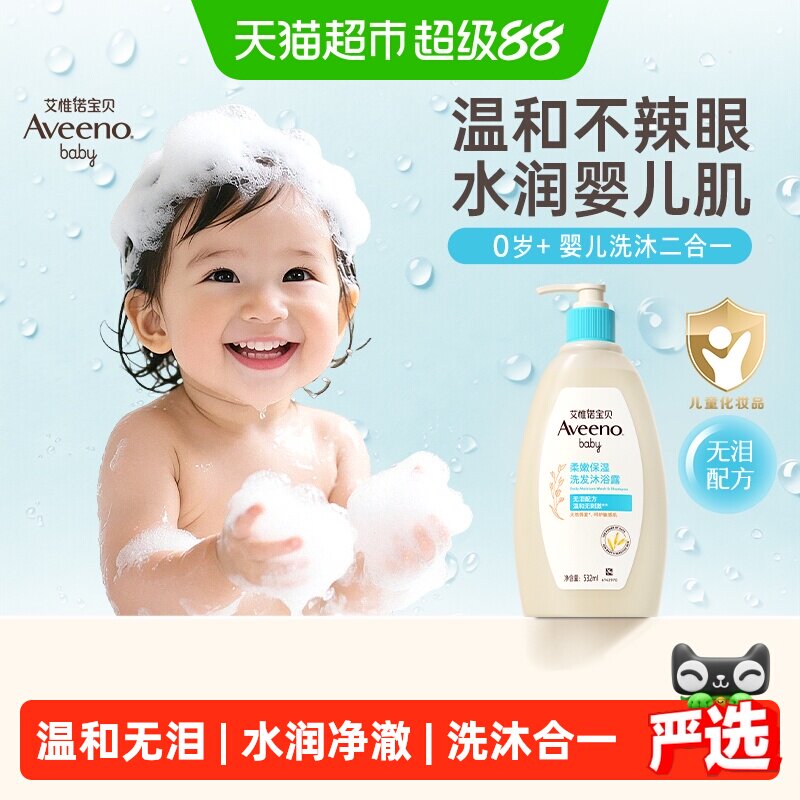 【下拉享优惠】Aveeno艾惟诺安心洗婴幼儿洗发水沐浴露二合一