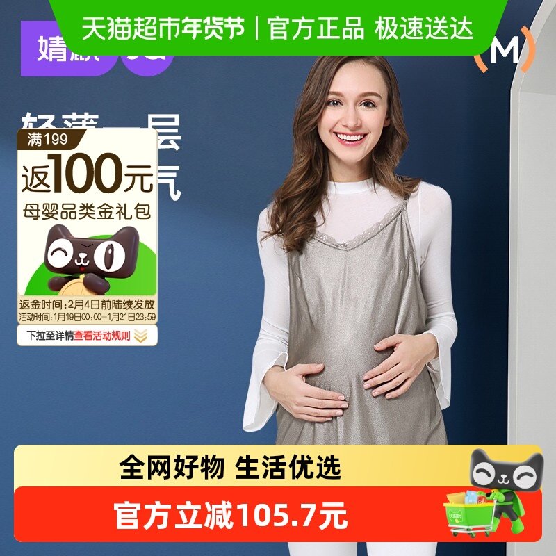 婧麒防辐射服孕妇装正品怀孕期放辐射吊带四季内穿女上班隐形肚兜,孕妇装/孕产妇用品/营养,防辐射吊带,淘宝优惠券,粉丝福利购,淘宝优惠卷