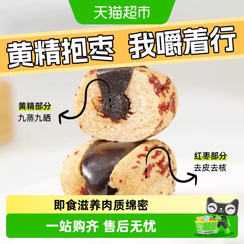 九蒸九制黄精抱枣夹心九华山手工零食即食新疆灰枣营养软糯健康