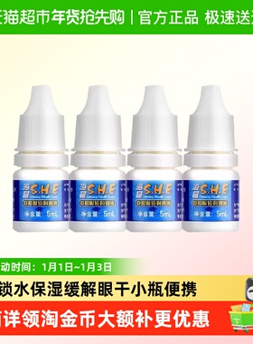 海昌SHE隐形眼镜润眼液装美瞳保湿小支
