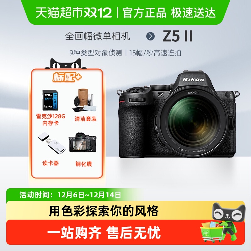 ɫ Z5II ޾ͷ ٷ Nikon/῵Z5II΢ 10399Ԫ