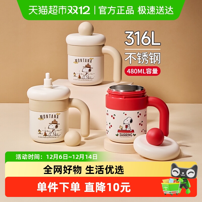 史努比办公马克杯保温