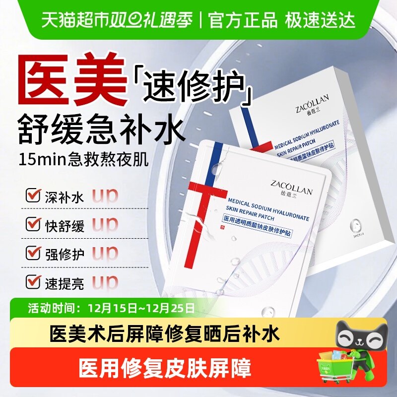 敷某佳同款成分皮肤急救面膜平价