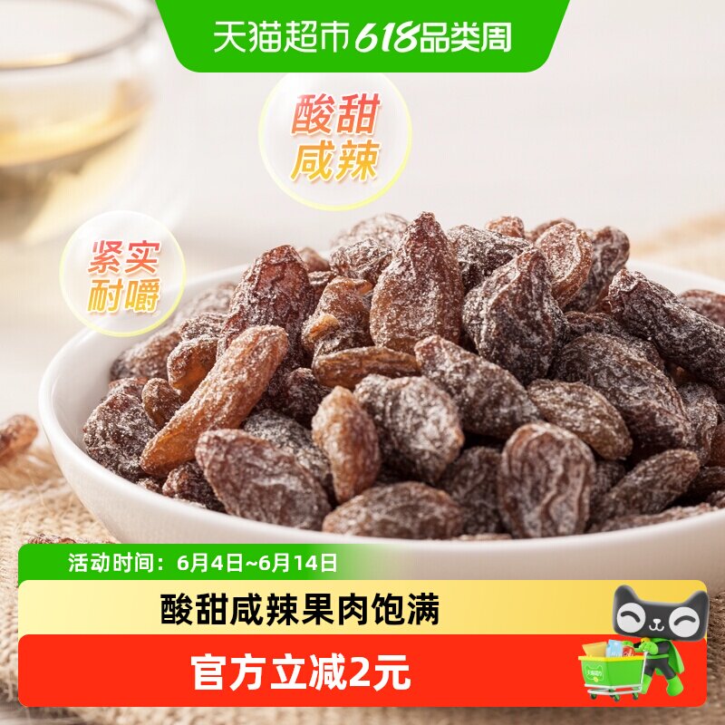 天喔盐津葡萄干150g免洗即食孕妇休闲零食蜜饯果仁果脯办公室小吃