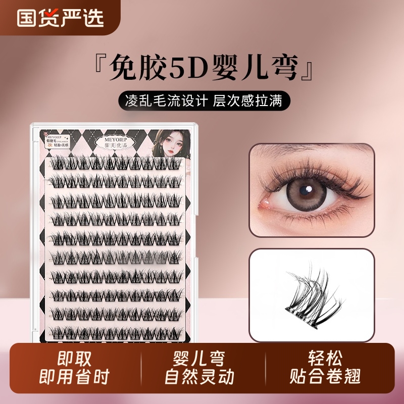 蓬松5D水貂绒假睫毛免胶自粘三部曲自然卷翘婴儿弯仿真毛绒感立体