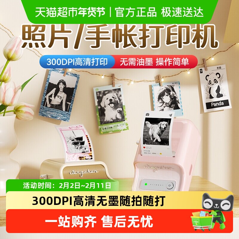 精臣B21Pro高清版照片打印机小型相片图片简笔画手账图像打印机