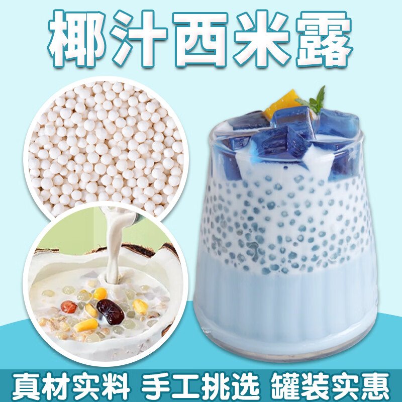 閩玉椰奶椰汁西米露甜品烘焙專(zhuān)用原料椰漿水果撈甜點(diǎn)冰粉材料