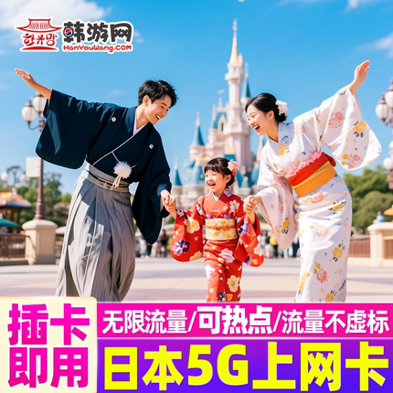 SoftBank日本电话卡5G无限流量手机上网卡5/7/10天东京旅游sim卡
