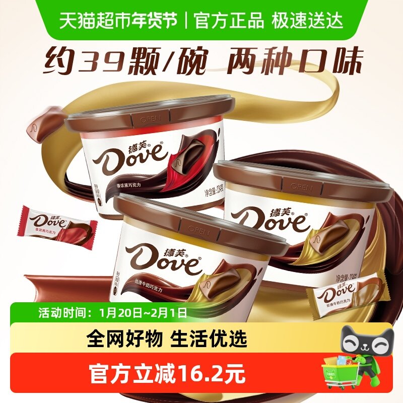 德芙巧克力牛奶234g*2碗+浓黑234g*1碗办公休闲小零食结婚喜糖果,零食/坚果/特产,牛奶巧克力,淘宝优惠券,粉丝福利购,淘宝优惠卷