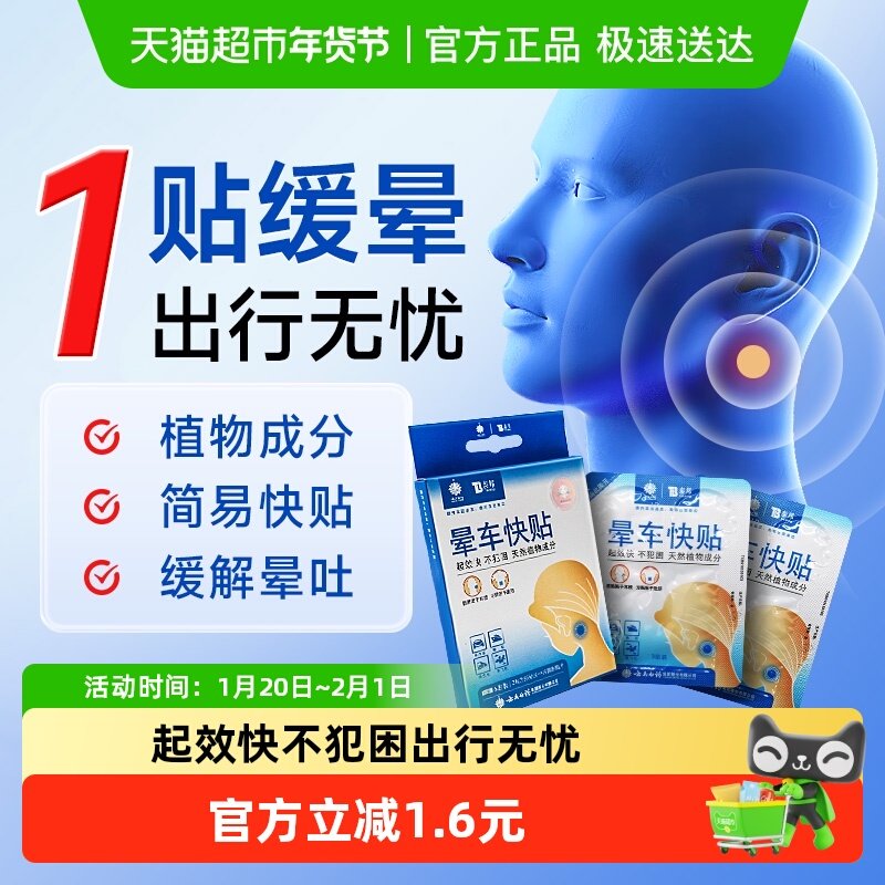 泰邦晕车贴陆贴装持久黏贴耳后肚脐贴成人儿童防晕车旅行常备神器,医疗器械,膏药贴（器械）,淘宝优惠券,粉丝福利购,淘宝优惠卷