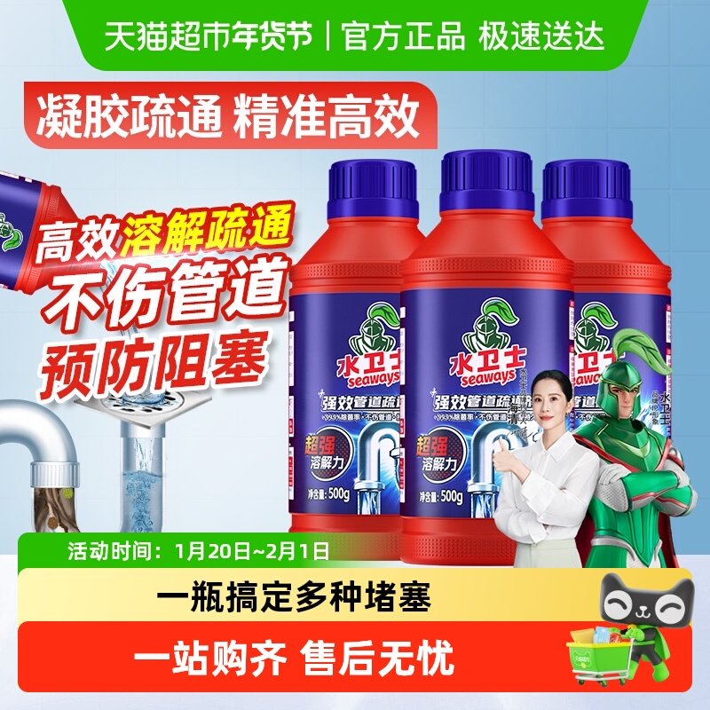 水卫士(水卫仕)管道疏通剂管道通堵塞厨房浴室强力溶解马桶下水道
