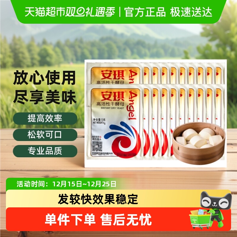 安琪高活性干酵母粉即发酵母粉家用发面烘焙原料馒头包子发面