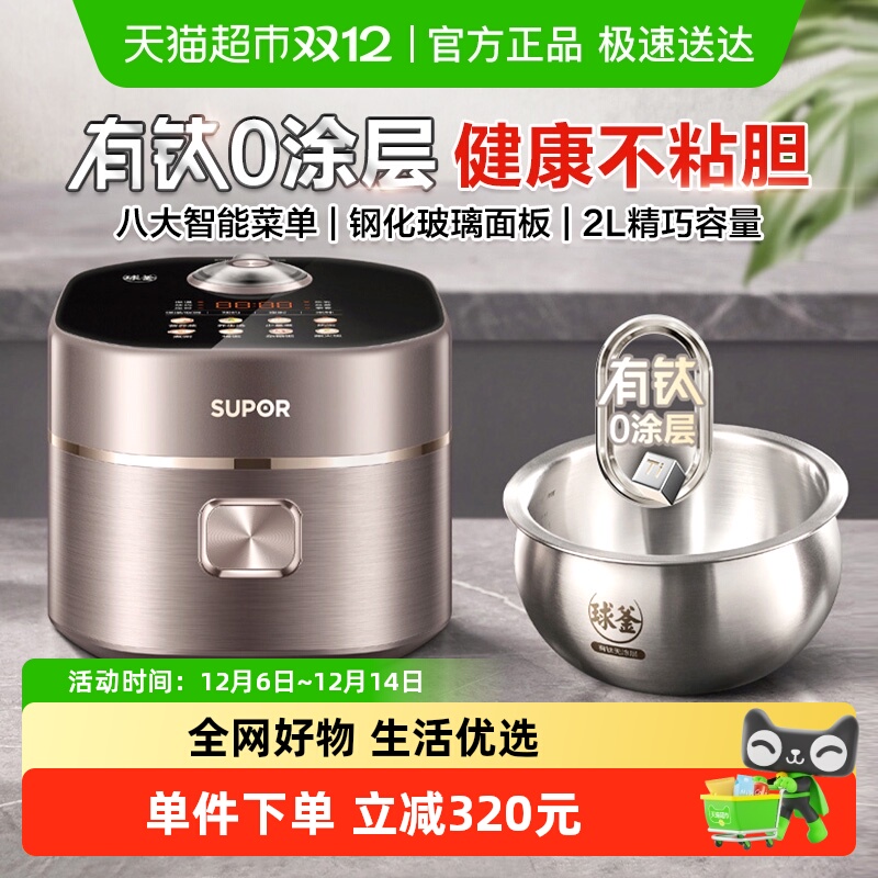苏泊尔有钛0涂层多功能电饭煲