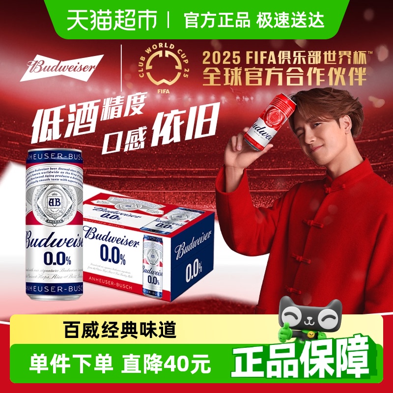 百威0.0%无醇啤酒330ml*24听低酒精度整箱聚会狂欢团建批发囤货