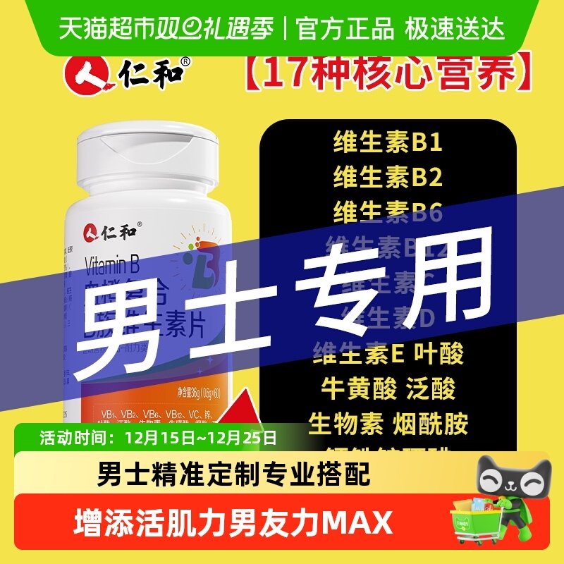 增添活力！男士性维生素B族复合