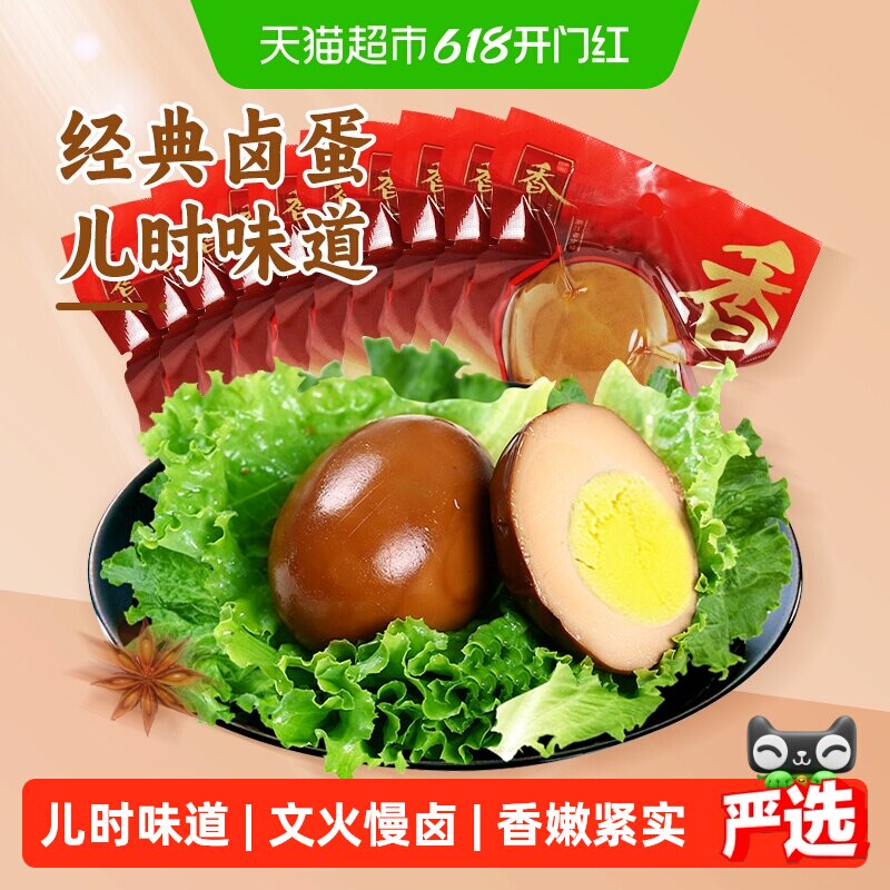 香巴佬卤蛋方便速食鸡蛋即食制品夜宵泡面速食零食泡面搭档