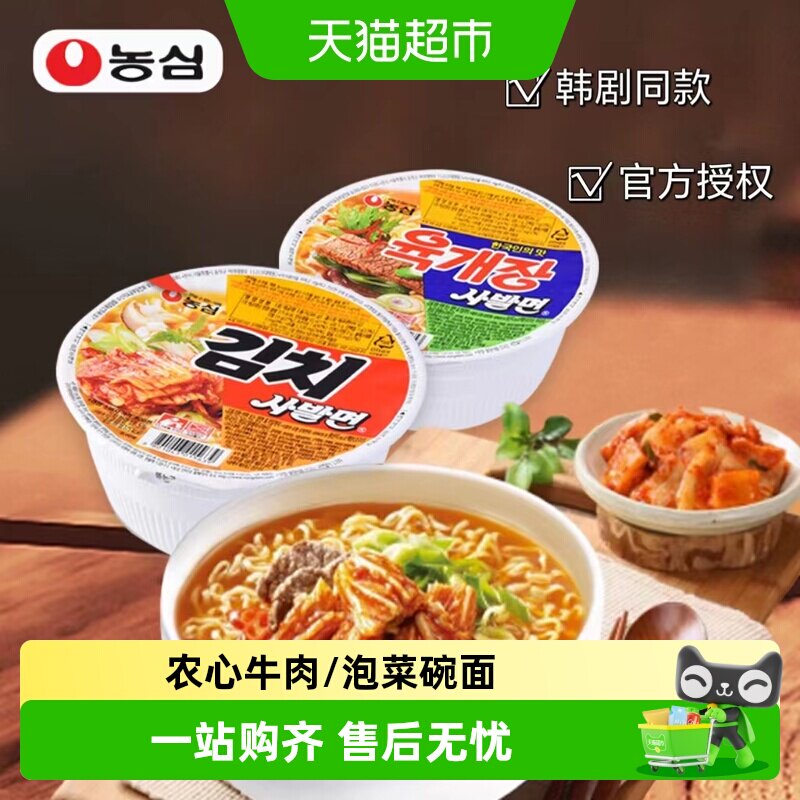 农心韩国进口牛肉泡菜碗面免煮速食地道风味大块蔬菜包浓香醇厚