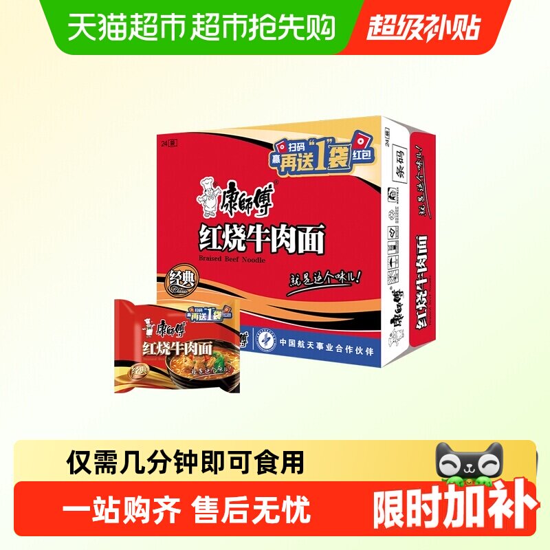 康师傅方便面经典红烧牛肉面面整箱泡面速食香辣牛肉老坛酸菜