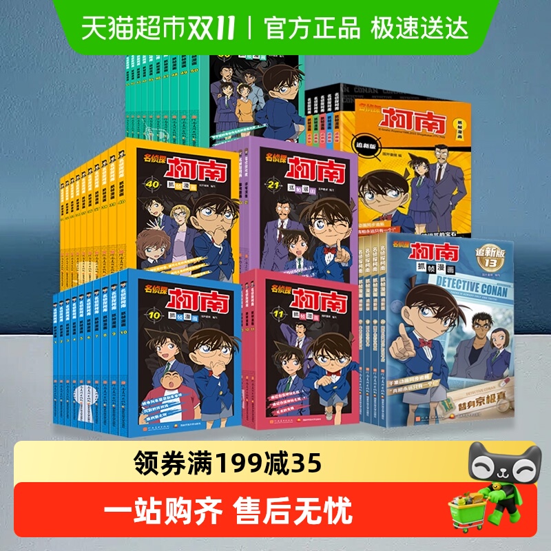 名侦探柯南漫画书全套