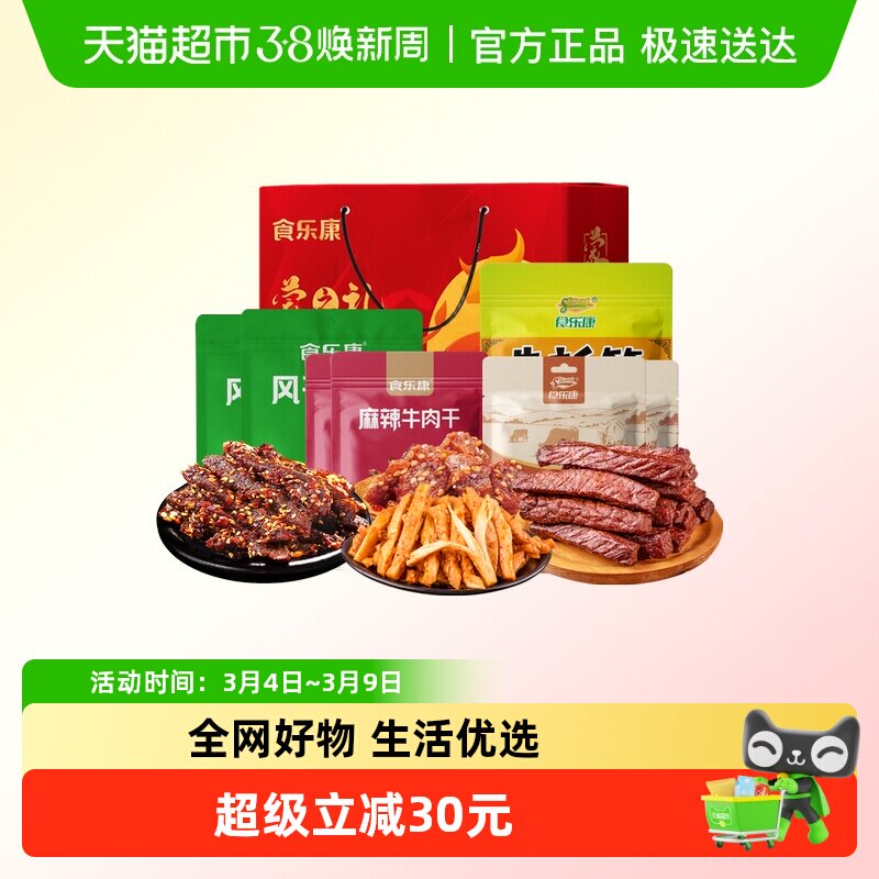 食乐康1200g年货礼盒风干牛肉干牛板筋内蒙古特产春节过年送礼