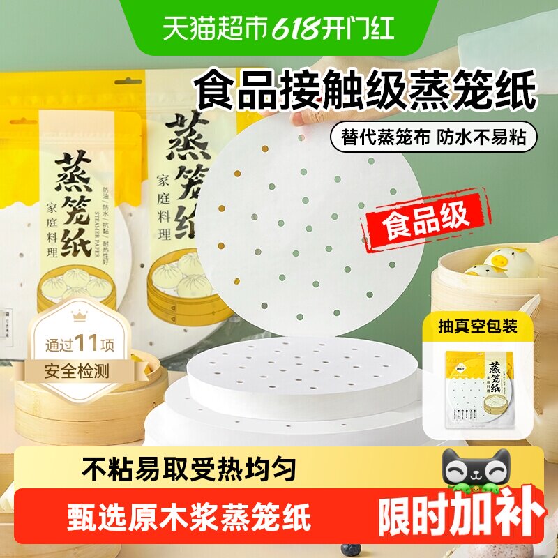 凑单烤乐仕蒸笼纸蒸包子空气炸锅纸家用馒头油纸垫一次性蒸笼布