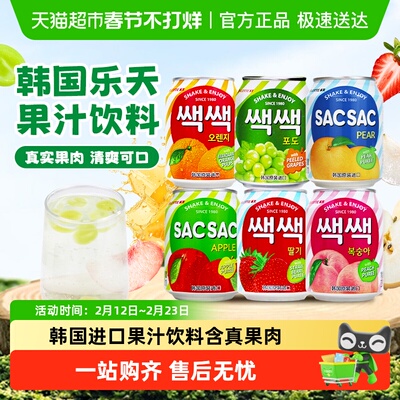 乐天葡萄草莓橙汁果汁韩国进口