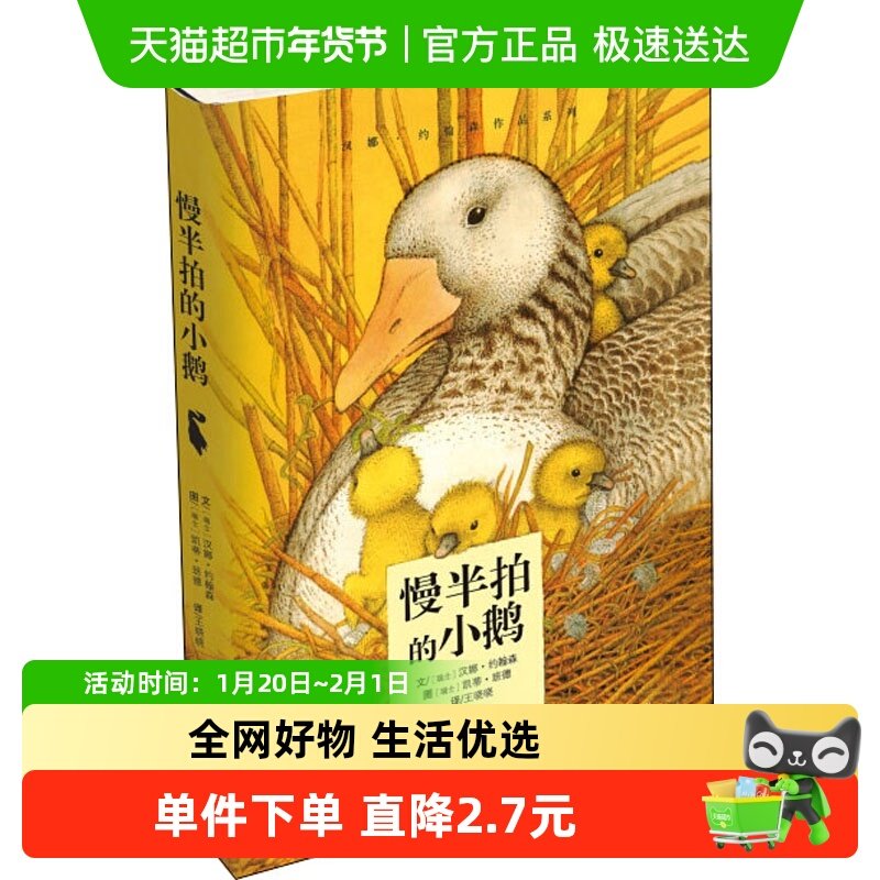 慢半拍的小鹅 无王晓晓译者 少儿儿童文学书 漓江出版社,书籍/杂志/报纸,绘本/图画书/少儿动漫书,淘宝优惠券,粉丝福利购,淘宝优惠卷