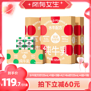 【所有女生直播间】隔壁刘奶奶水牛配方+A2奶125ml*31盒