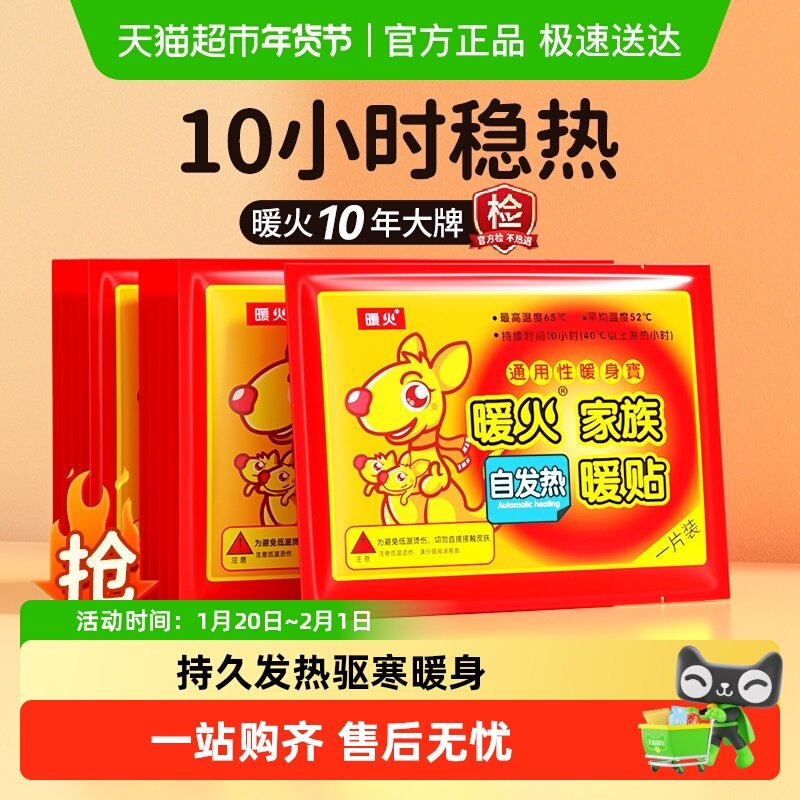 包邮暖火暖贴暖宝宝贴女自发热防寒保暖身贴宫寒调理热帖,居家日用,保暖贴/热敷贴,淘宝优惠券,粉丝福利购,淘宝优惠卷