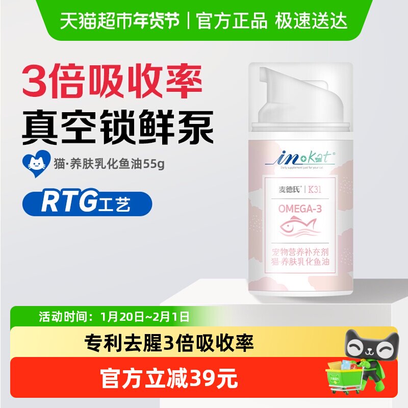 麦德氏宠物rtg乳化高浓度深海鱼油猫用按压防掉毛猫咪专用omega3,宠物/宠物食品及用品,猫卵磷脂/鱼油/海藻粉,淘宝优惠券,粉丝福利购,淘宝优惠卷