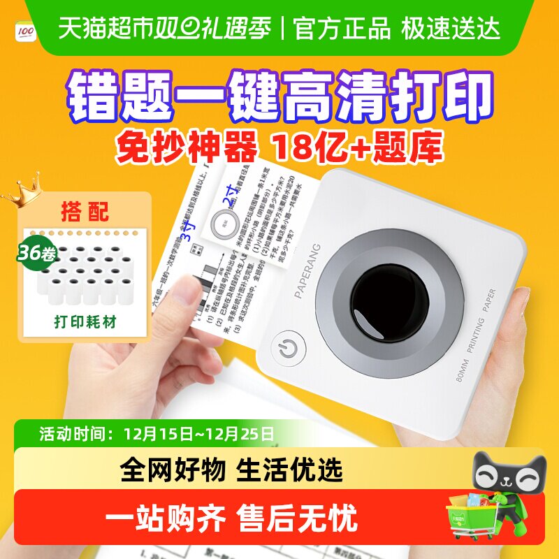 喵喵机超清款P3S白色错题打印机