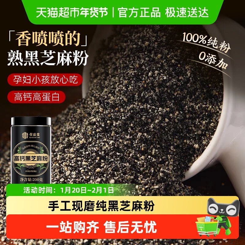 高钙纯熟黑芝麻粉炖奶无糖汤圆馅料烘焙即食干吃营养代餐非芝麻糊,咖啡/麦片/冲饮,天然粉粉食品,淘宝优惠券,粉丝福利购,淘宝优惠卷