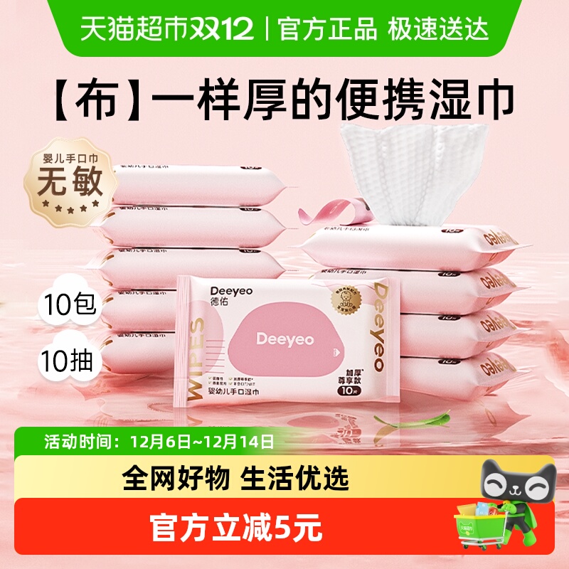 德佑桃叶款湿巾