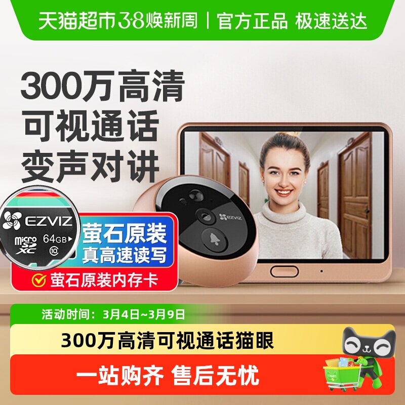 萤石智能电子猫眼DP2C家用无线云监控摄像头防盗门入户门可视门铃