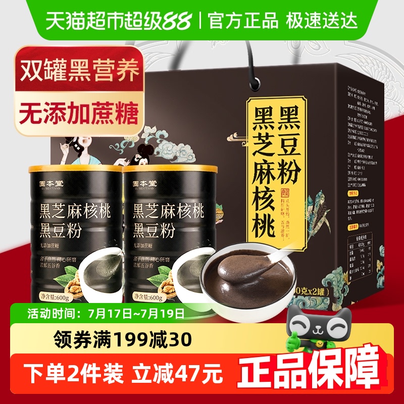 固本堂黑芝麻糊礼盒老人营养食品