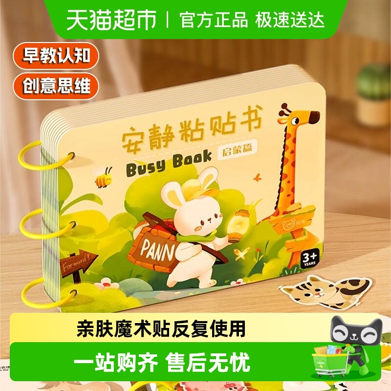 魔术贴手撕布书早教启蒙安静书