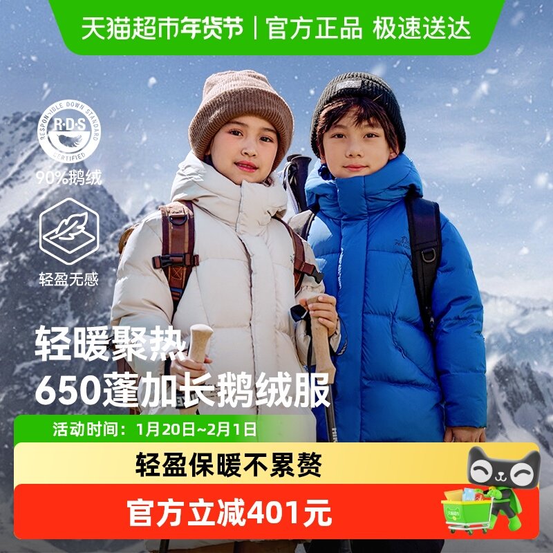 伯希和户外儿童羽绒服2025新款650蓬鹅绒服男童女童长款防风外套,童装/婴儿装/亲子装,羽绒服,淘宝优惠券,粉丝福利购,淘宝优惠卷