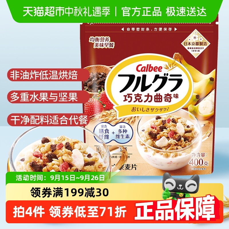 Calbee/卡乐比进口冲饮富果乐巧克力曲奇400g燕麦片