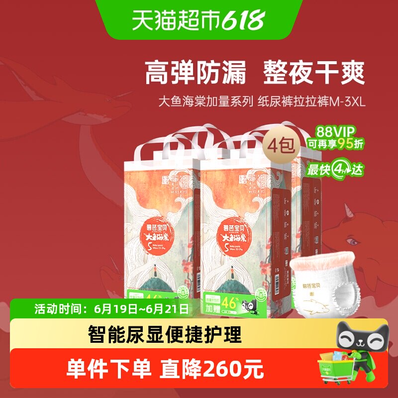 加量装不加价碧芭宝贝大鱼海棠纸尿裤拉拉裤M-3XL码*尺码任选