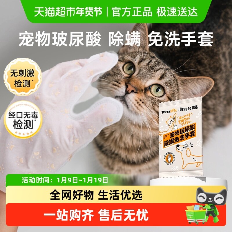 德佑宠物免洗手套湿巾猫猫狗狗专用清洁除臭撸猫手套宠物湿纸巾,洗护清洁剂/卫生巾/纸/香薰,常规湿巾,淘宝优惠券,粉丝福利购,淘宝优惠卷