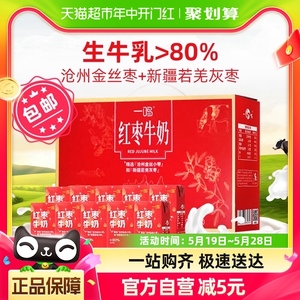 【包邮】一鸣营养红枣生牛乳全脂纯香牛奶200ml*10瓶儿童早餐整箱