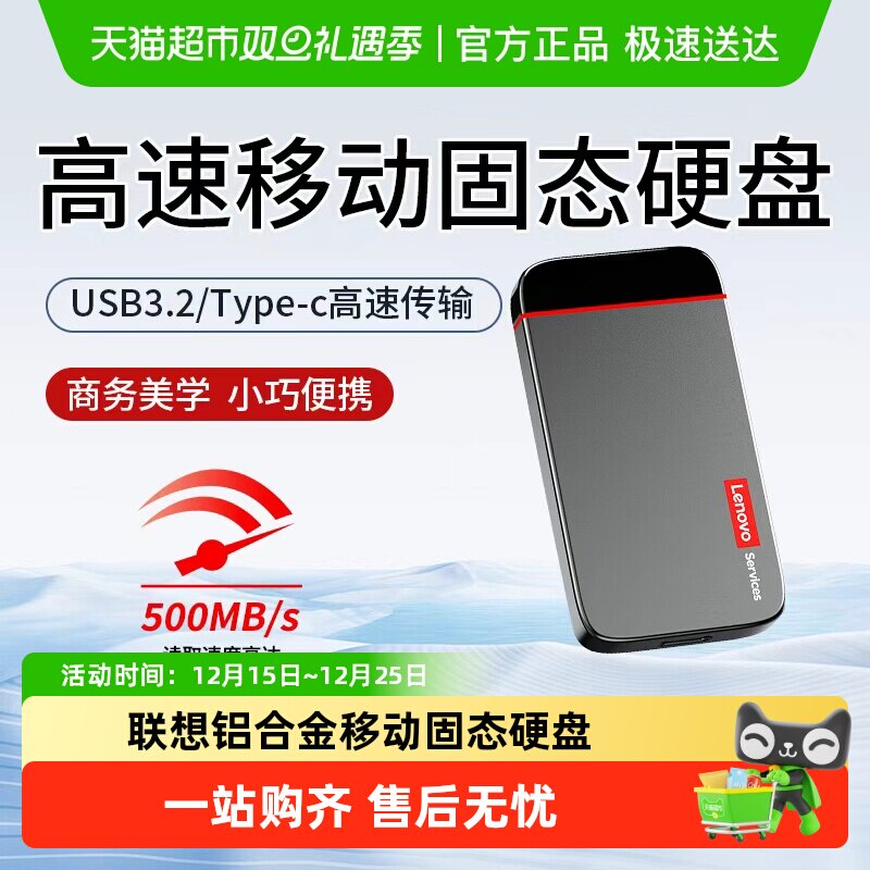 联想铝合金两用移动硬盘