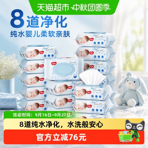 好奇婴儿水洗般安心80抽*18包