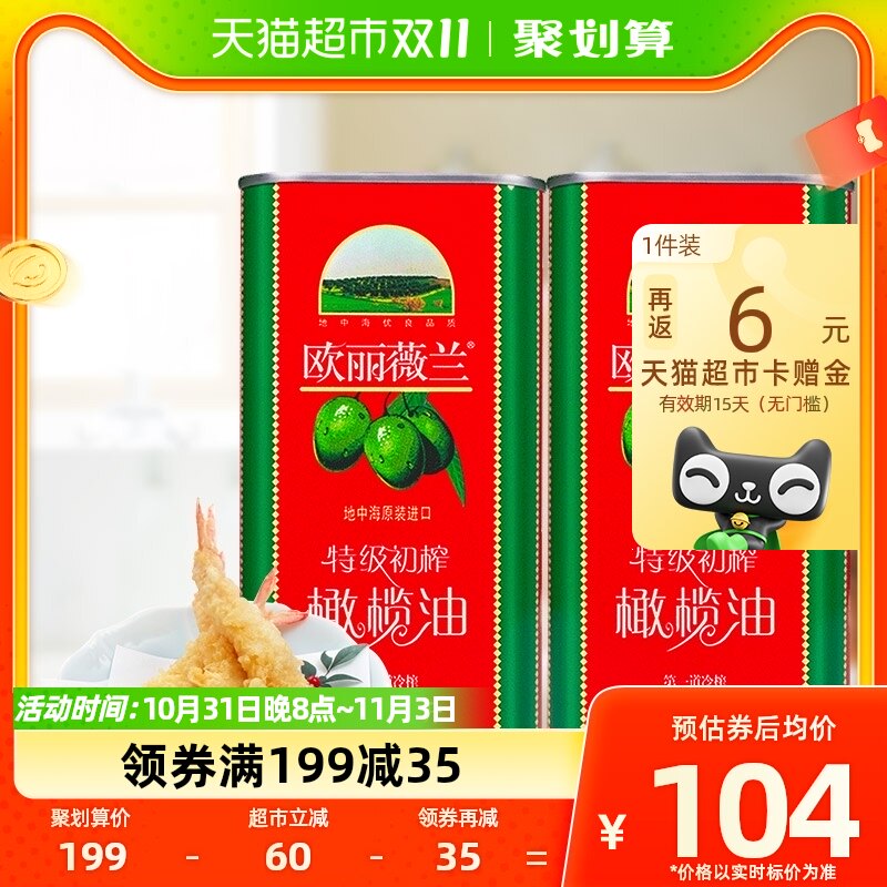 【原装进口】欧丽薇兰特级初榨橄榄油1L*2桶西班牙进口清爽食用油高性价比高么？
