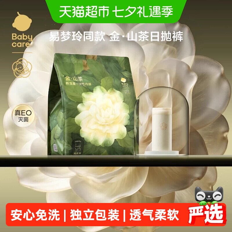 0bbc山茶花一次性内裤20条 67.5元 - 86线报